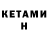 КЕТАМИН ketamine KarasiK Play